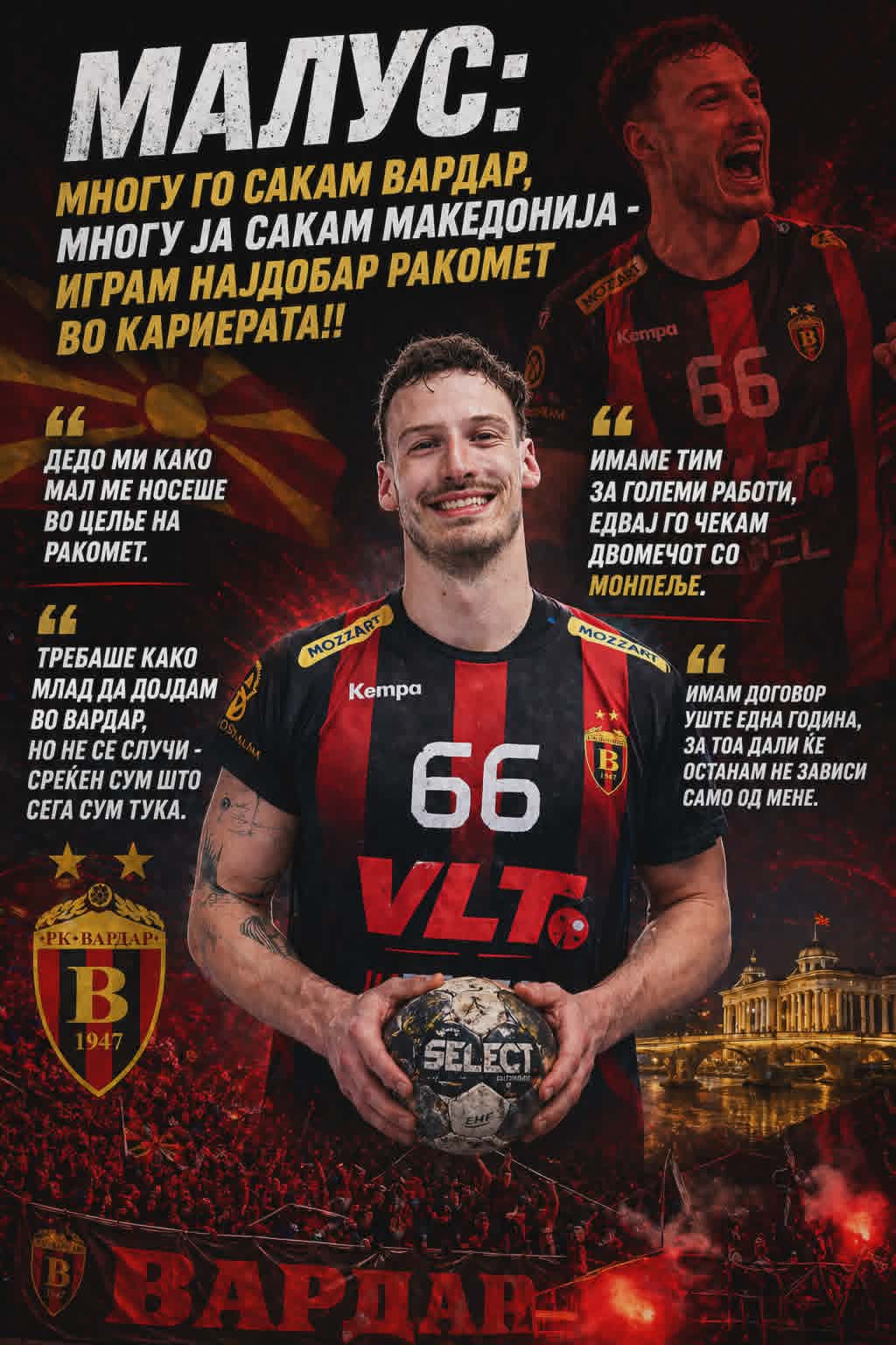 МАКСПОРТ ИНТЕРВЈУ – ЈАКА МАЛУС: МНОГУ ГО САКАМ ВАРДАР, МНОГУ ЈА САКАМ МАКЕДОНИЈА